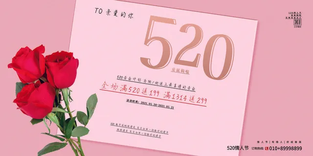 唯美浪漫520情人节主题活动宣传促销海报展板模板PSDAI设计素材