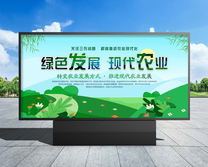 现代农业  现代农业展板psd模版下载