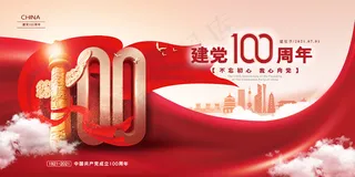 质感大气建党100周年党建海报