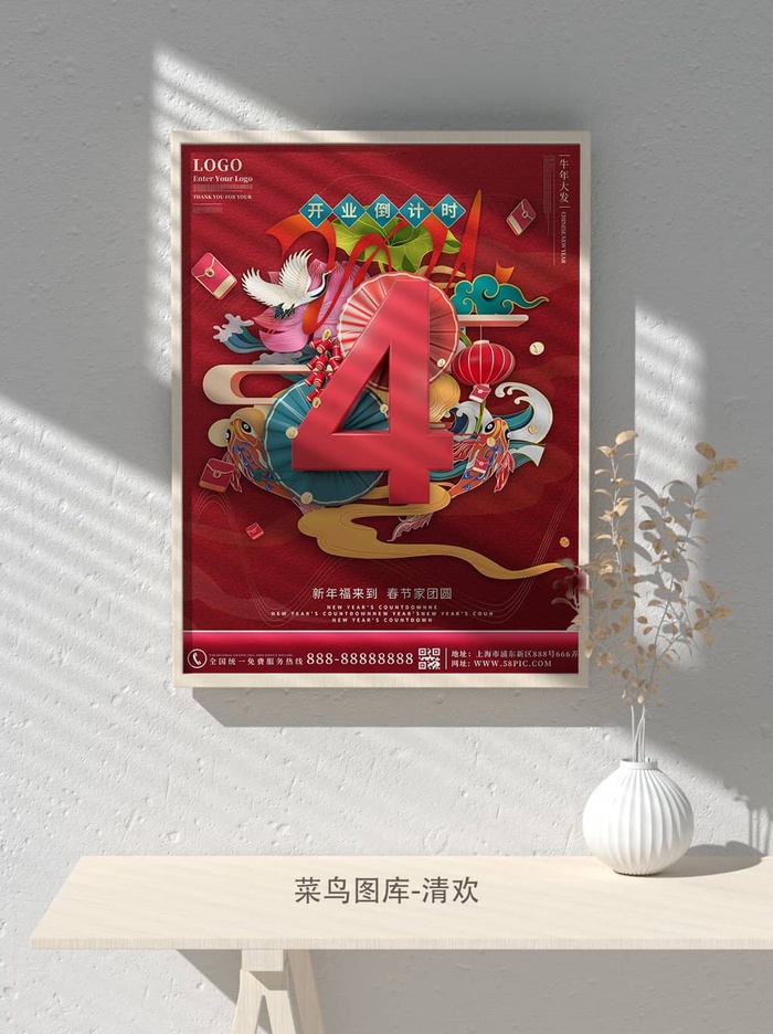 元旦节庆虎年入职开业开幕会科技新年倒计时海报模板PSD分层设计素材