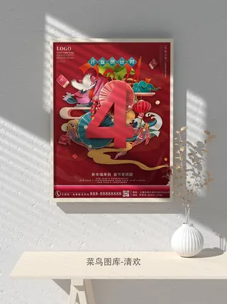 元旦节庆虎年入职开业开幕会科技新年倒计时海报模板PSD分层设计素材