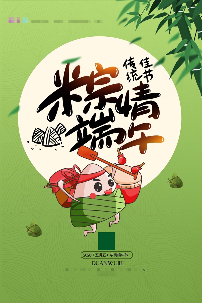 端午节海报psd模版下载