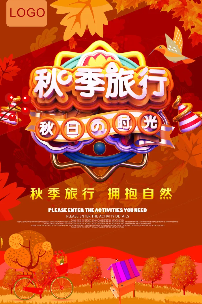 创意立体字秋季旅游旅行海报psd模版下载