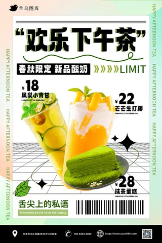 欢乐下午茶海报奶茶 蛋糕 清凉