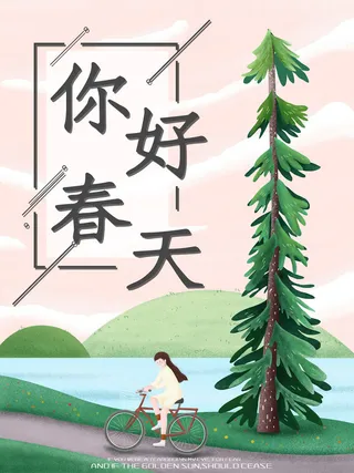 春天你好春暖花开春季励志背景展板插图插画海报PSD素材模板设计