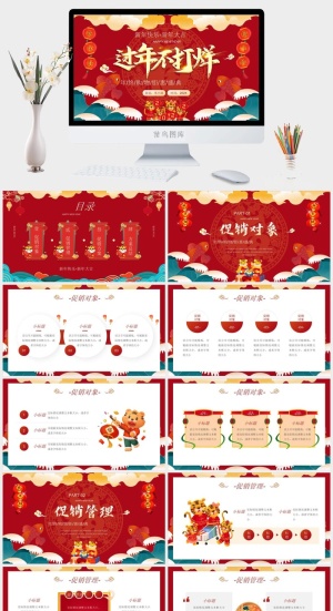 虎年PPT模板预览图