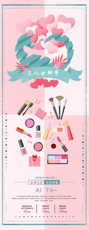 38三八妇女节女王女神节活动宣传促销展架易拉宝模板PSD设计素材