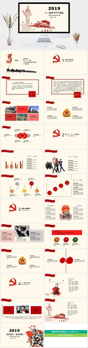 党建党政PPT预览图