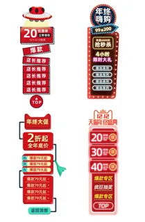 电商标签 电商元素