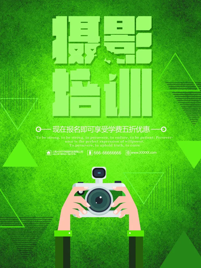 摄影培训 招生海报绿色