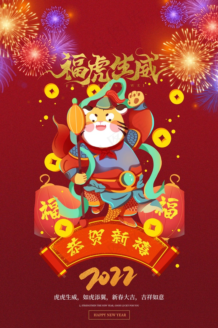 虎年 虎年新年图片
