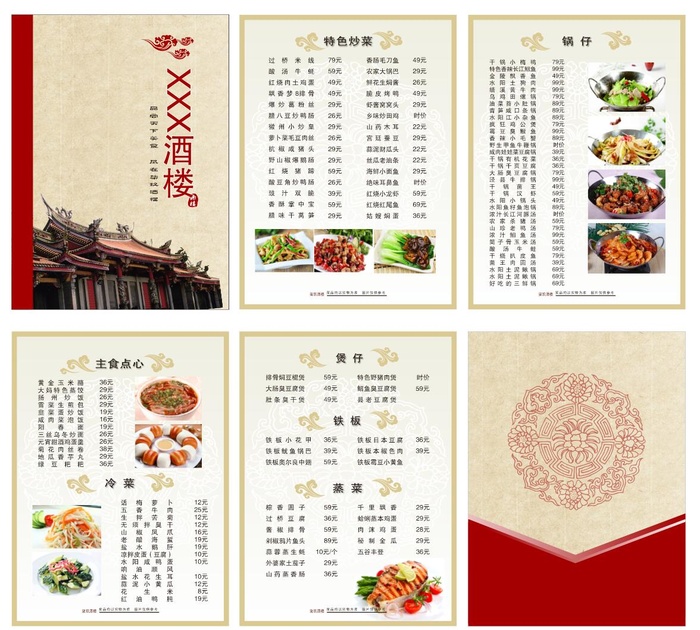 酒店 饭店菜单菜谱cdr矢量模版下载