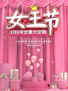 三八妇女节 妇女节海报图片