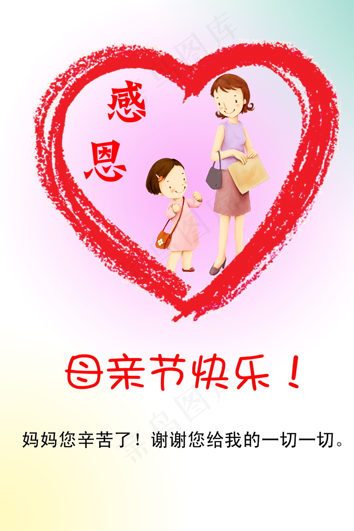 幼儿园母亲节贺卡图片