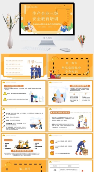 安全生产PPT模板预览图