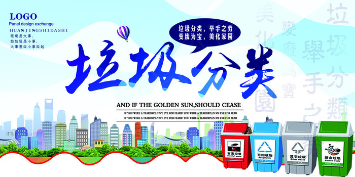 垃圾分类展板(7087x3543)psd模版下载