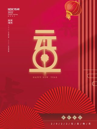 2022虎年春节背景喜庆背景