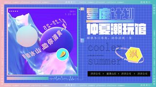 夏日夏季潮流商场购物活动宣传展板插画背景海报ai矢量设计素材