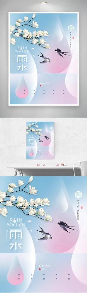 质感雨水传统节气海报素材