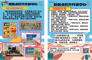 托管宣传单宣传单源文件设计开业彩页