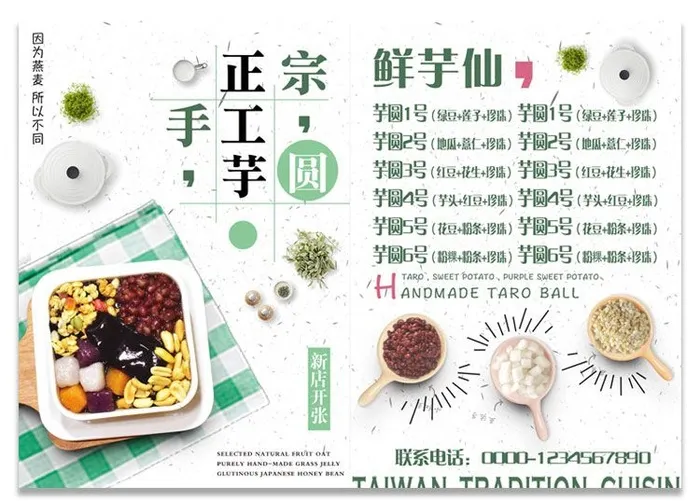 清新风格点菜单正宗手工芋圆psd模版下载