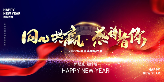 新年春节晚会企业年会舞台背景
