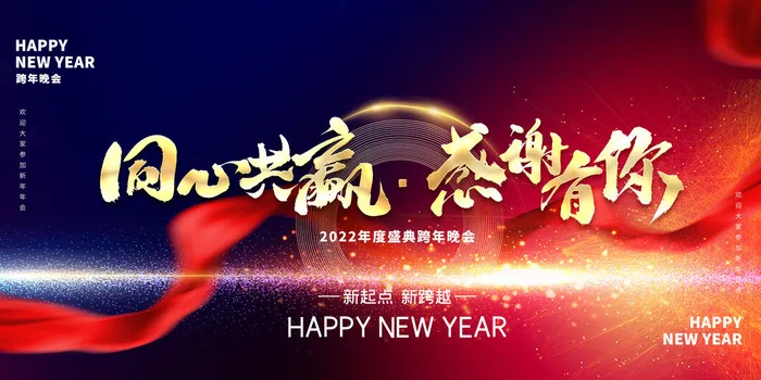新年春节晚会企业年会舞台背景
