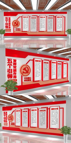 简约大气红色党建建党党建引领党建文化墙