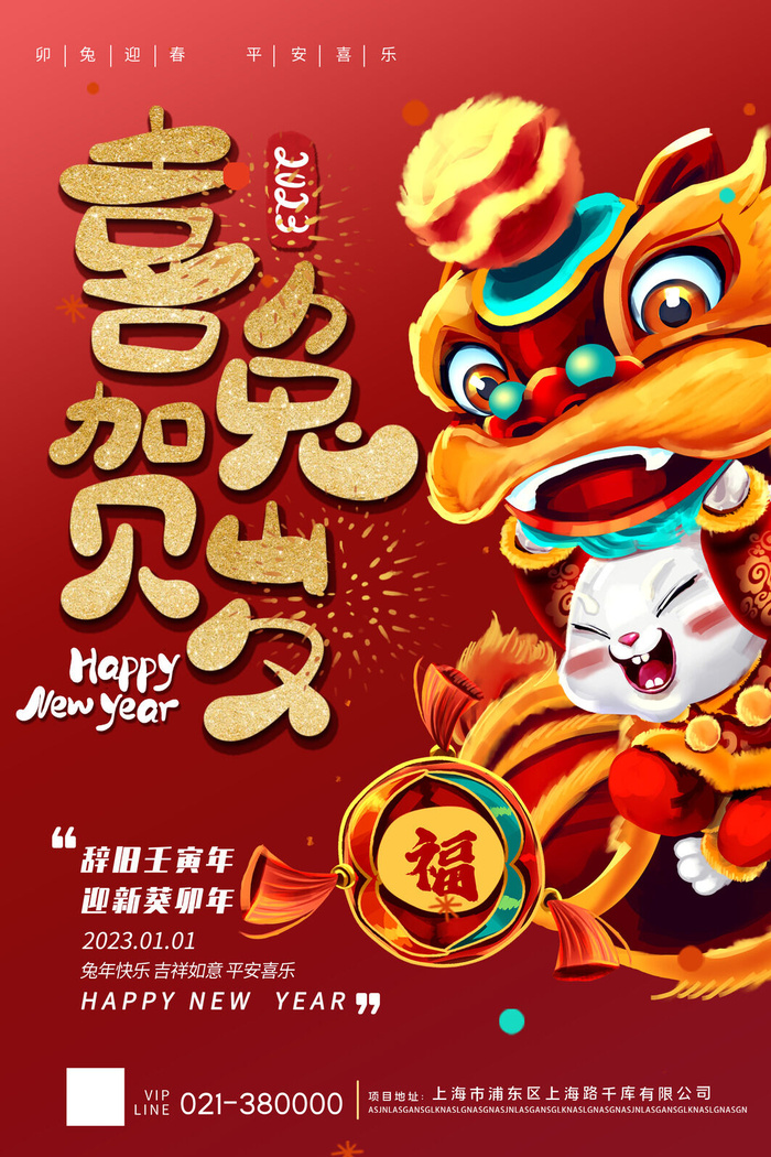 2023兔年新年春节喜庆中国风兔子活动营销海报模板PSD设计素材psd模版下载