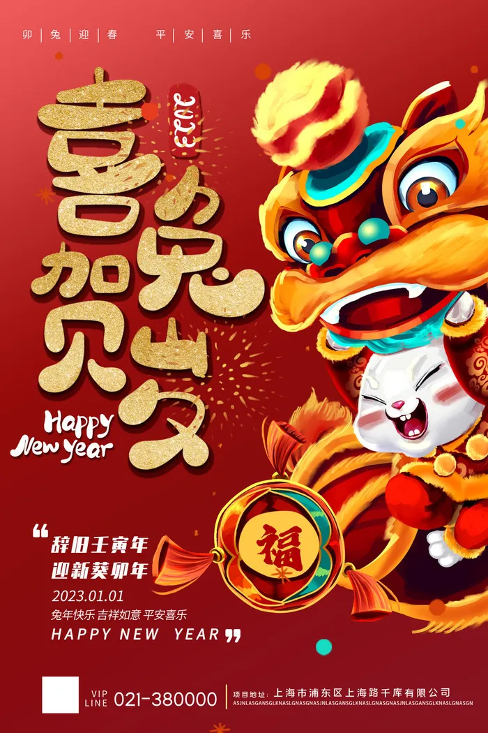 2023兔年新年春节喜庆中国风兔子活动营销海报模板PSD设计素材psd模版下载