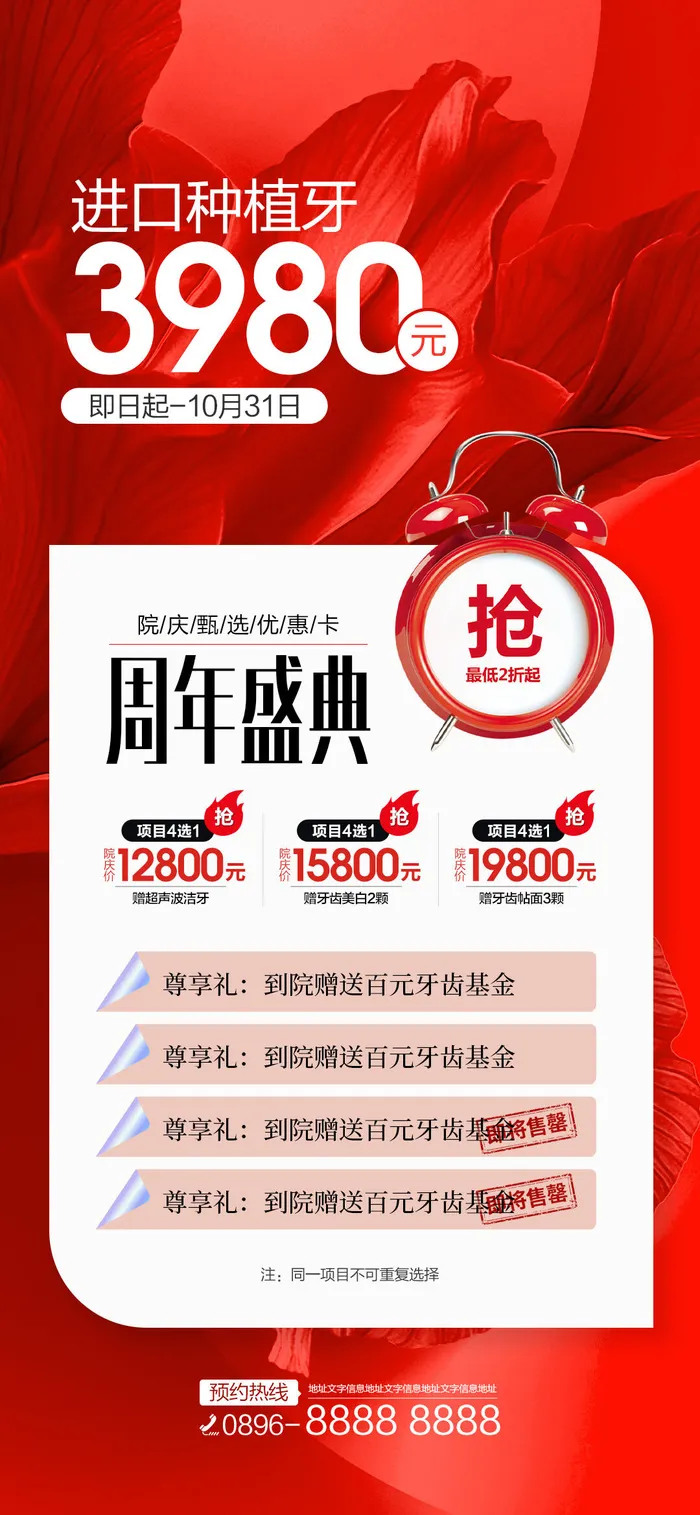 医美牙齿种植单图psd模版下载