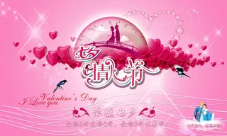 粉色背景浪漫七夕psd素材