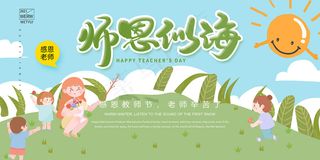 创意清爽中国风教师节海报
