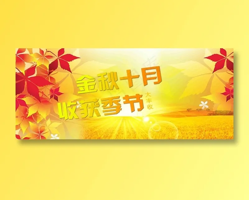 丰收节 收麦子 小麦 夏季丰收节 夏季 psd模版下载