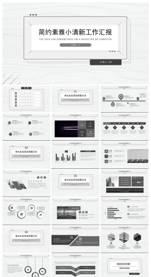 简约素雅小清新工作汇报商务通用ppt模板