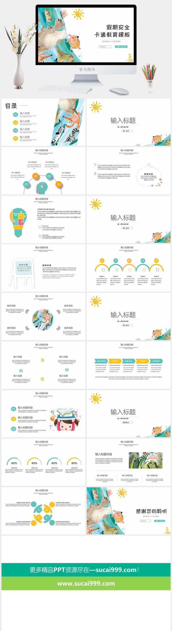 假期安全教育卡通通用ppt模板