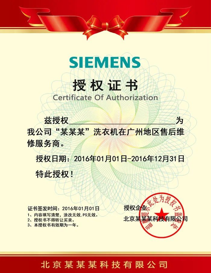 公司企业网络电子模板代理授权资质证书PSD制作设计源文件psd模版下载