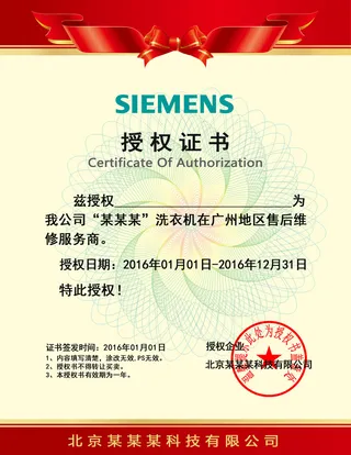 公司企业网络电子模板代理授权资质证书PSD制作设计源文件