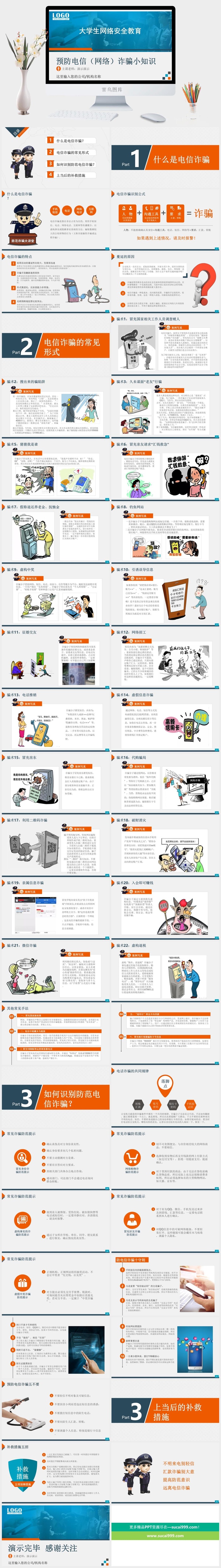 大学生网络安全教育宣传PPT模板