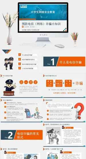 大学生网络安全教育宣传PPT模板预览图