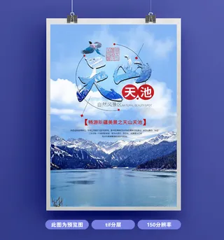 旅游 海报宣传单页