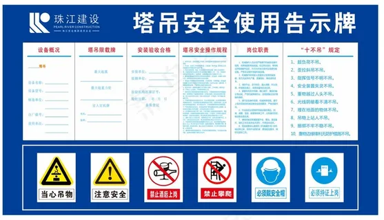 塔吊安全使用告示牌