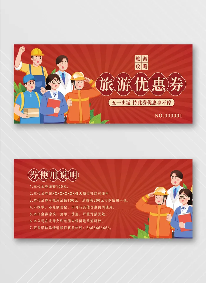 创新优惠券设计图片psd模版下载