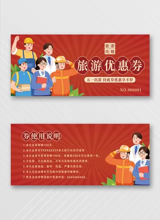 创新优惠券设计图片