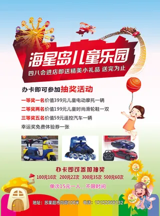 海星岛儿童乐园