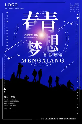 青春梦想企业文化海报PSD素材