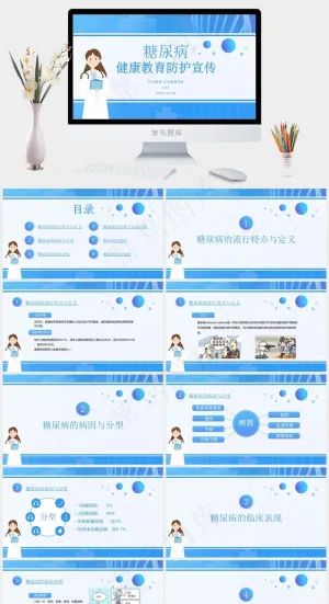 健康教育防护宣传ppt模版