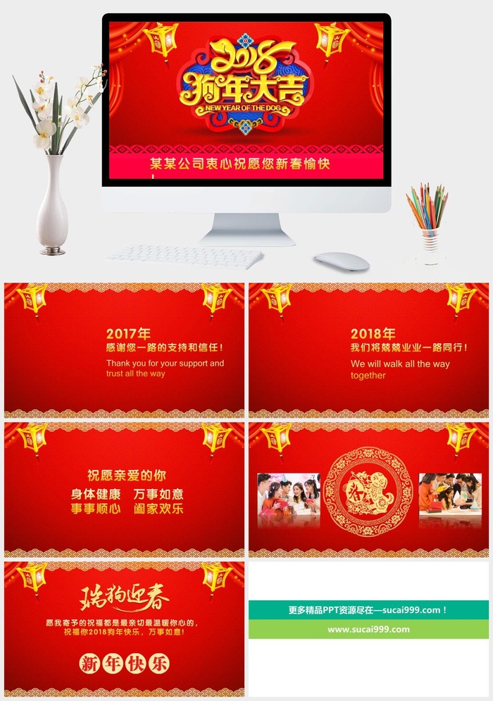 红色狗年简约年会背景PPT模板