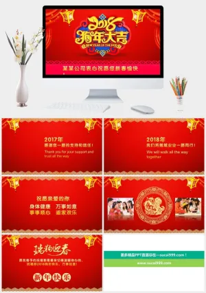 红色狗年简约年会背景PPT模板预览图