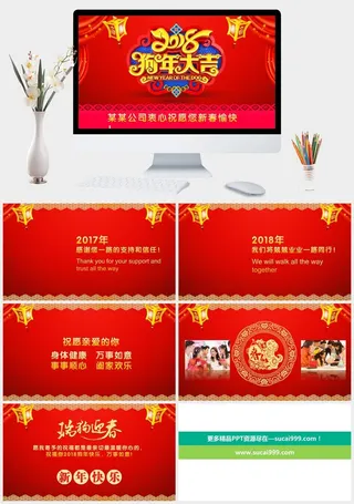 红色狗年简约年会背景PPT模板